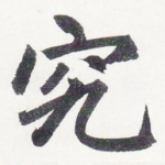 究