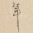 年
