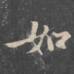 如