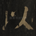 以