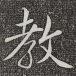教