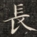 长