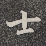 士