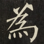 為