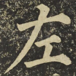 左