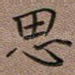 思