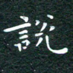 说