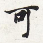可