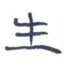 生