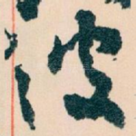 波