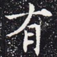 有