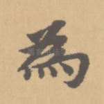 为