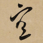 空