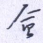会