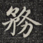 务