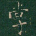 掌