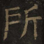 所