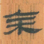 余
