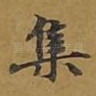 集