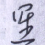 星