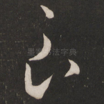 良