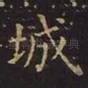 城