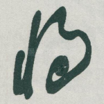 将