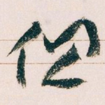 但