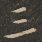 三