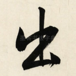 出