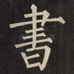書