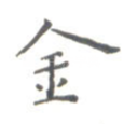 金