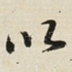 以