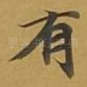 有
