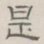 是