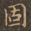 固