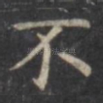 不