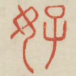 好