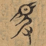 得