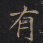 有