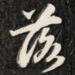 落