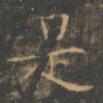 是