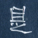 是