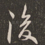 后