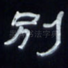 别