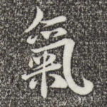 气