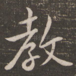 教