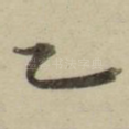 乙