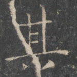 其