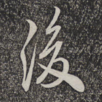 后